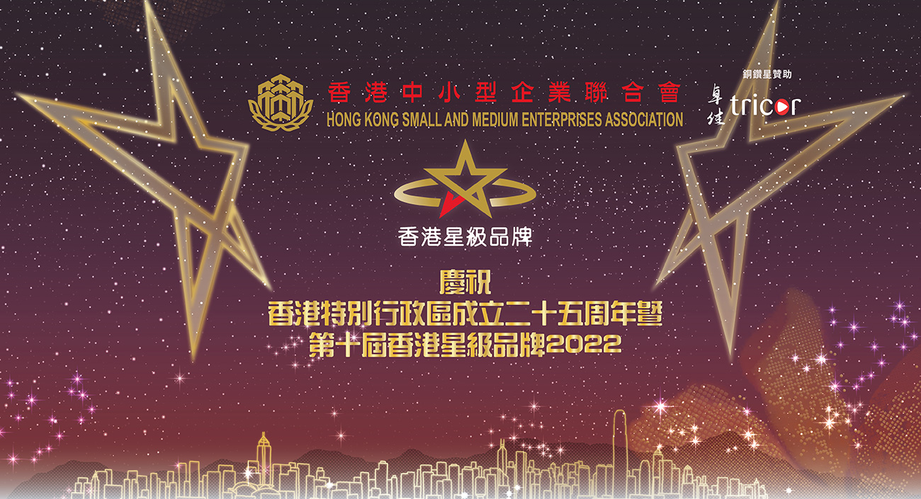 香港中小型企業聯合會