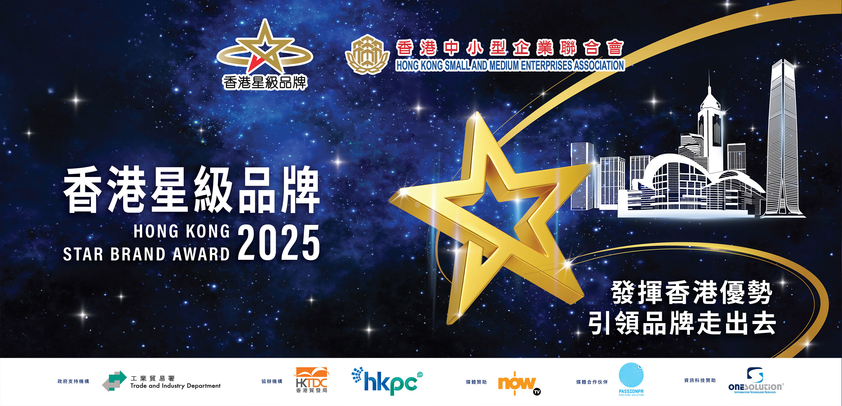 香港星級品牌