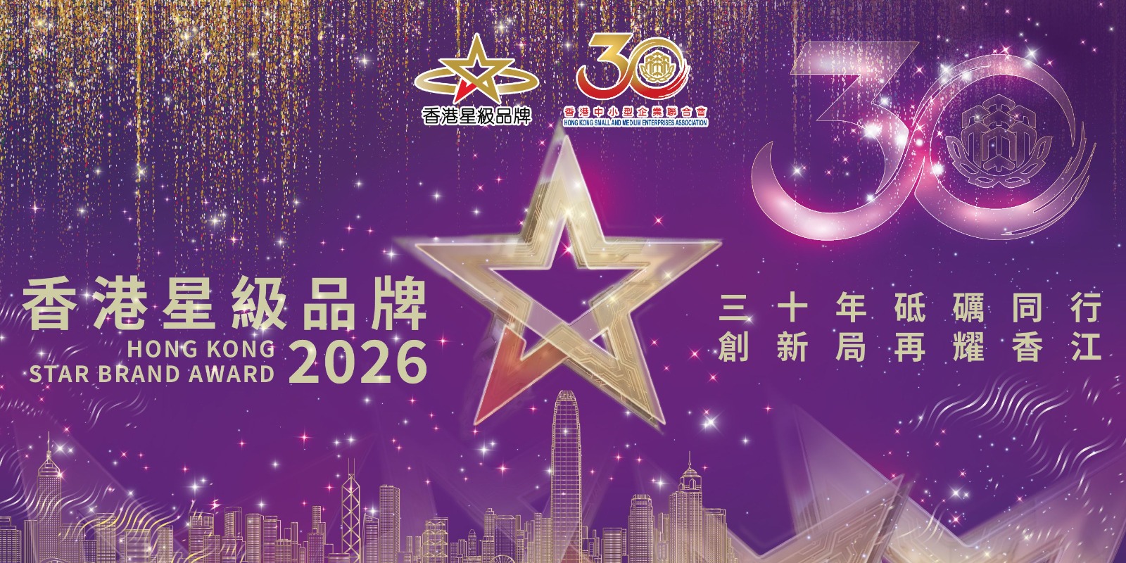 香港星級品牌