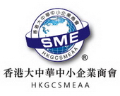 香港大中華中小企業商會